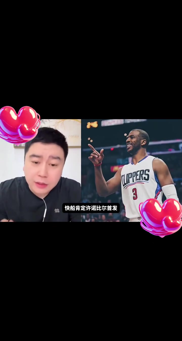 比爾和保羅誰(shuí)首發(fā)大史肯定比爾 快船應(yīng)該是許諾了比爾才來(lái)的