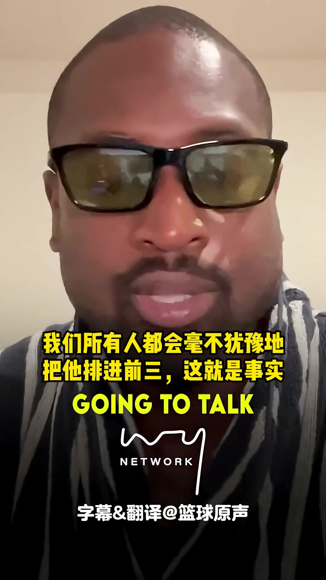 韋德和科比交手過的都會認(rèn)為他是歷史前三他不會理傻子的排名