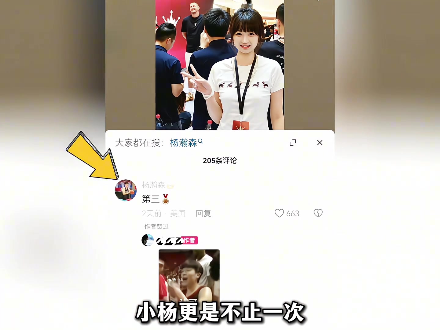妥妥人生贏家登陸NBA的楊瀚森還有個甜美小女友陪伴