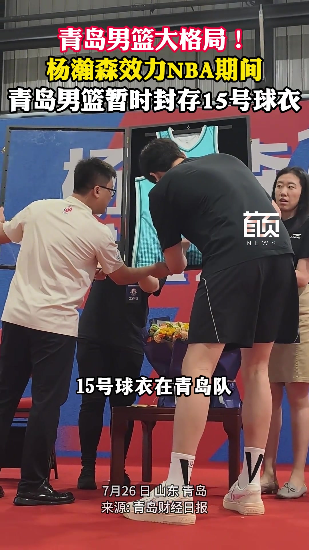 青島男籃大格局楊瀚森效力NBA期間 青島男籃暫時封存15號球衣