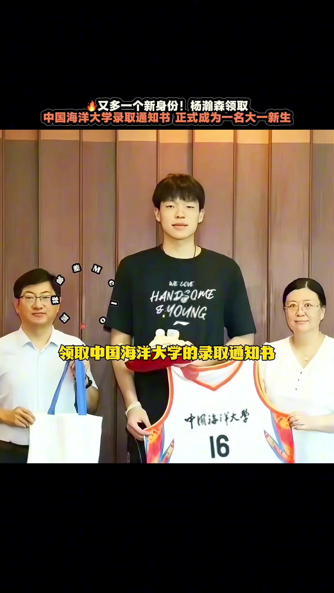 楊瀚森領(lǐng)取中國(guó)海洋大學(xué)錄取通知書優(yōu)秀小楊