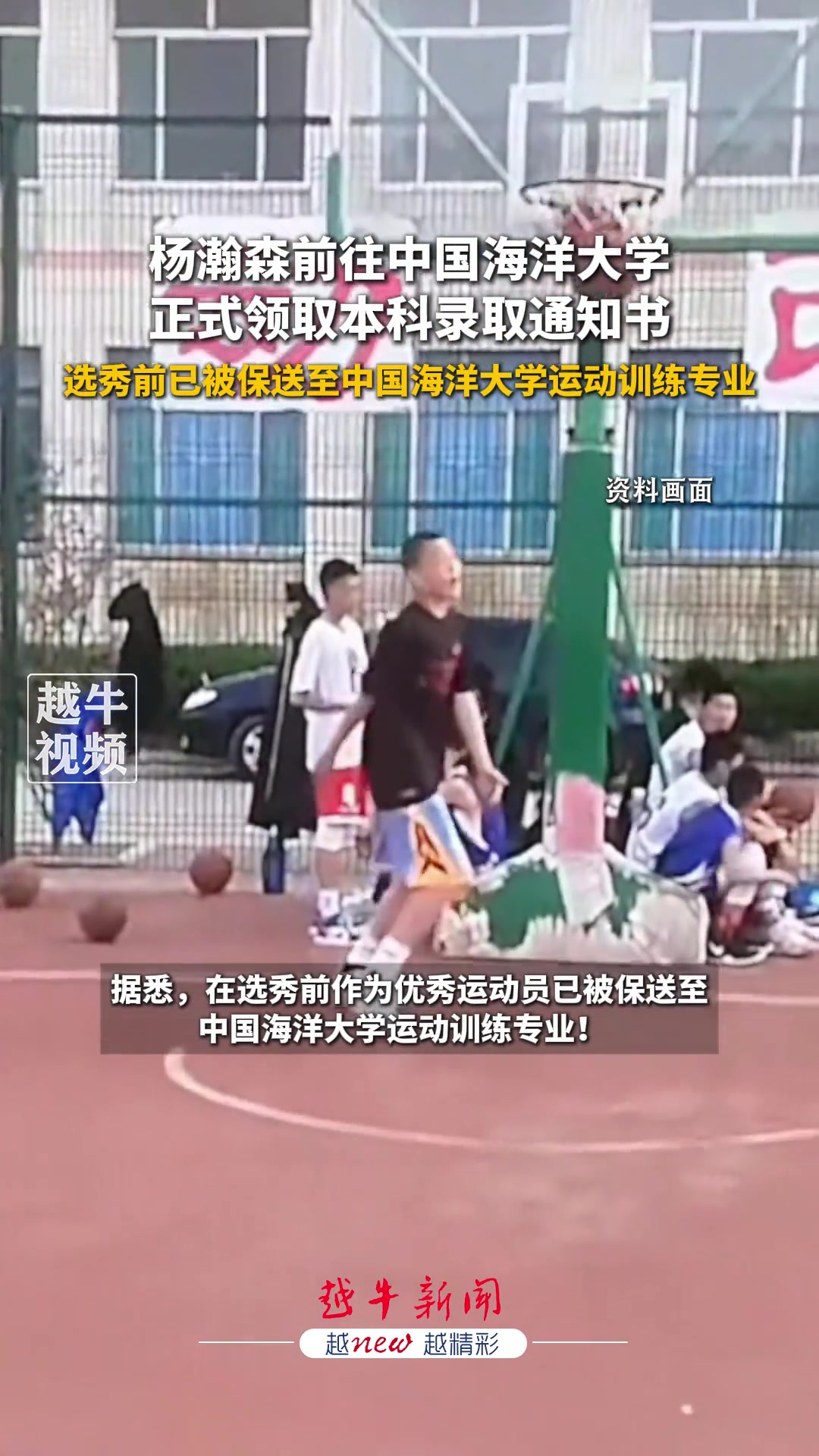 保送的楊瀚森前往中國(guó)海洋大學(xué)正式領(lǐng)取自己的本科錄取通知書