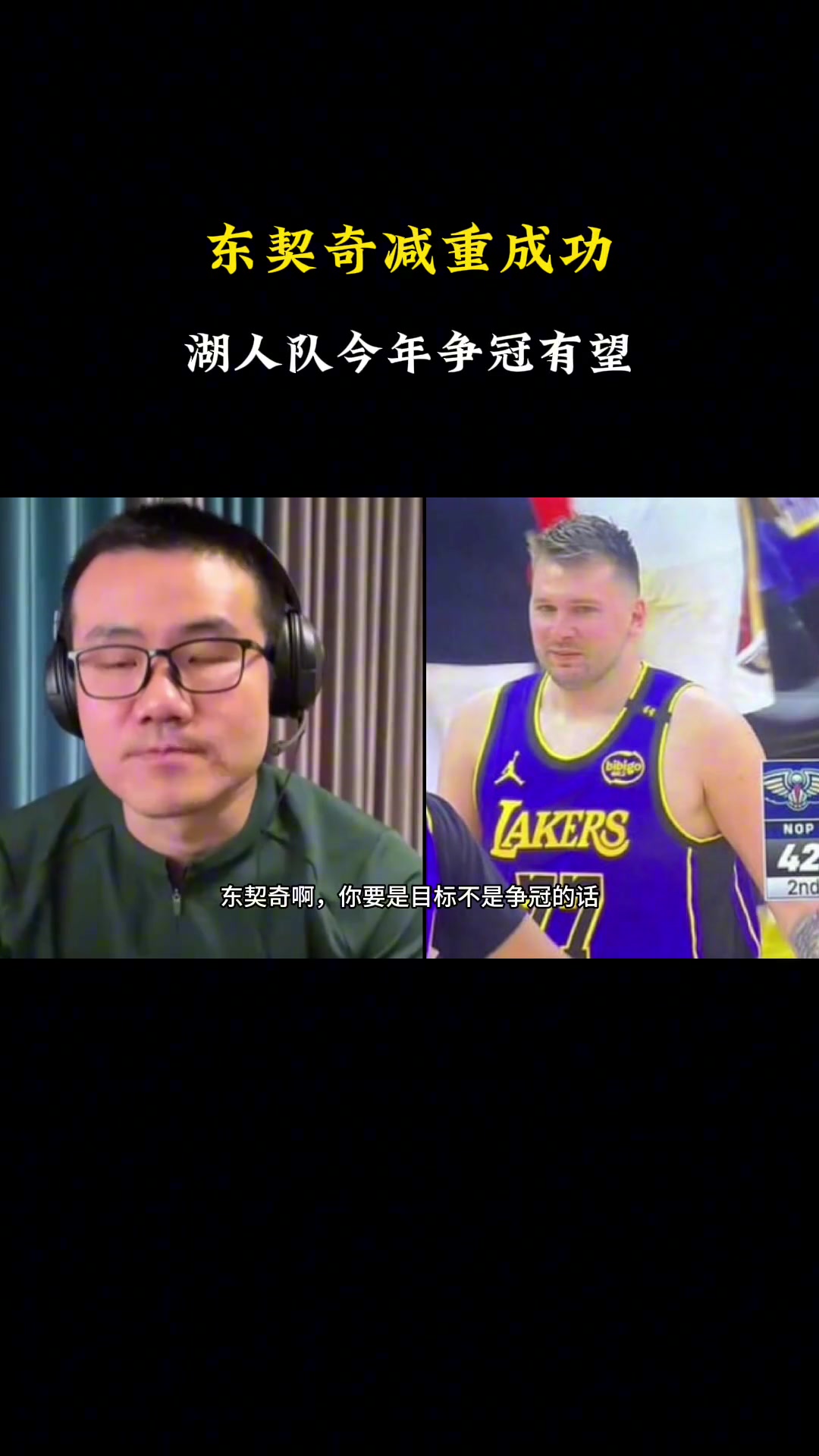 這減了徐靜雨此前東契奇你要目標(biāo)想爭冠 當(dāng)務(wù)之急就是要減重