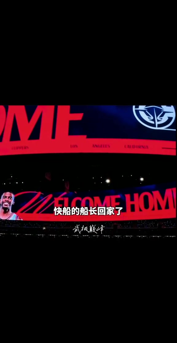 歡迎回家CP3快船為保羅舉行盛大的歡迎儀式...