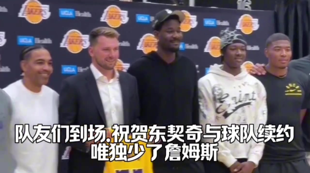 等一手東契奇續(xù)約隊(duì)友們都來支持了 網(wǎng)友就差詹姆斯沒來了