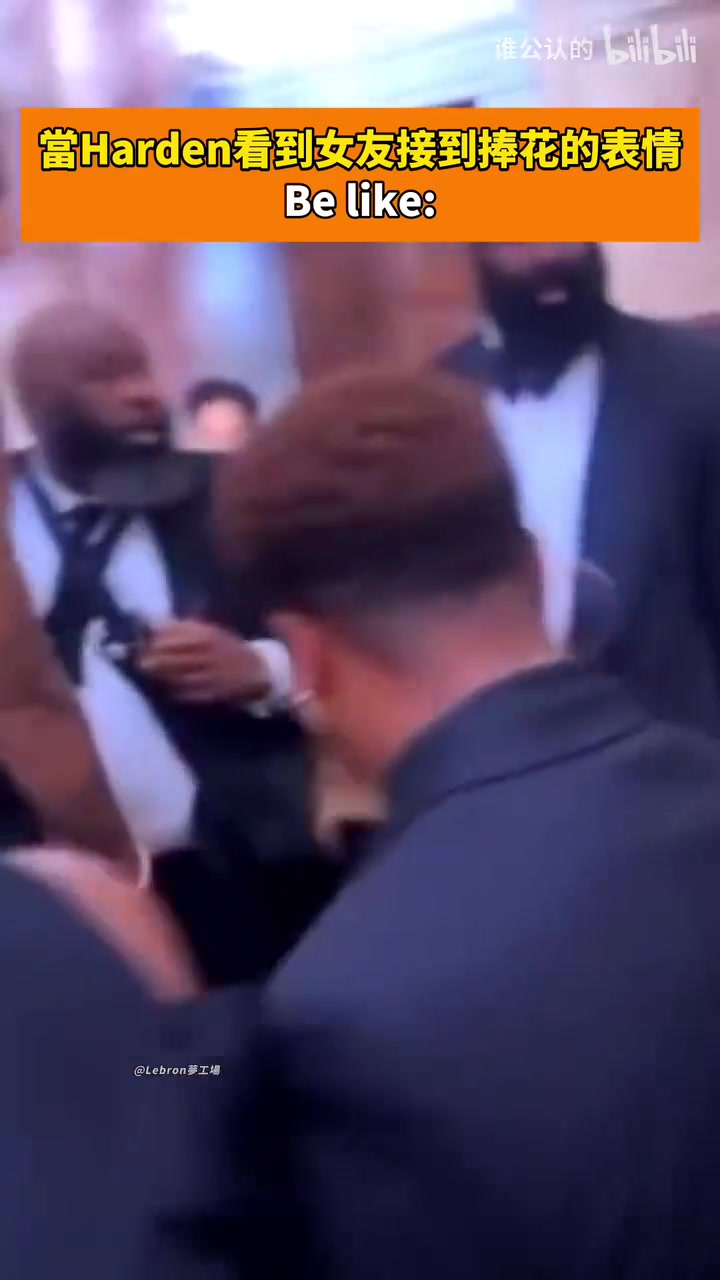 錢包隱隱作痛名場面當(dāng)哈登看到女友接到捧花的反應(yīng)