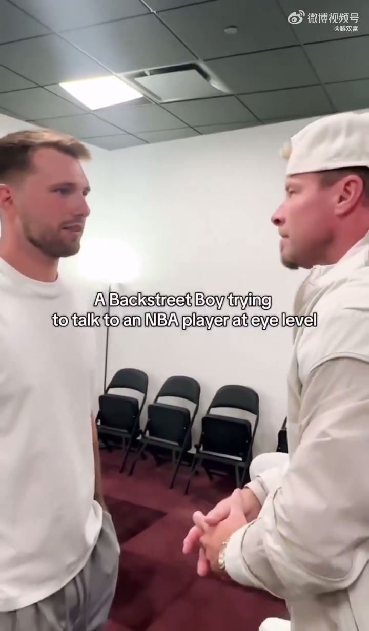 乖寶寶姿站姿東契奇聽完后街男孩演唱會還去后臺互動了