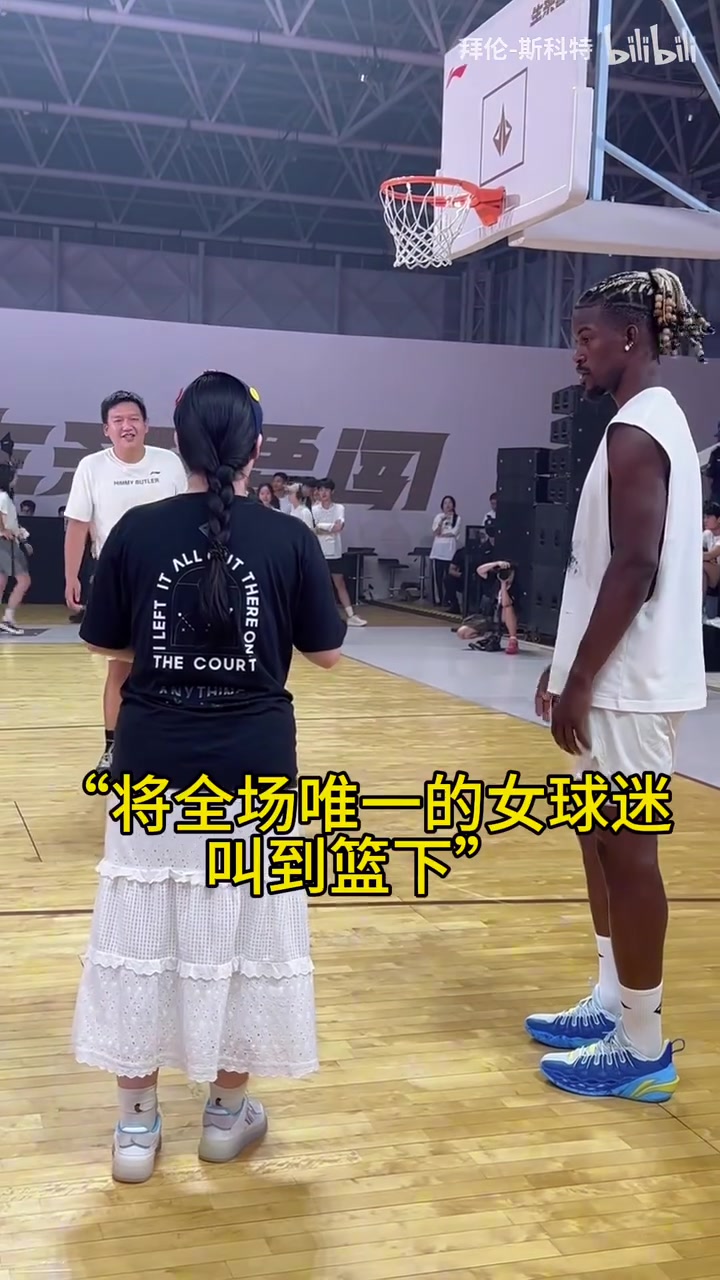 寵粉狂魔巴特勒中國行和球迷友好互動真的很開心啊