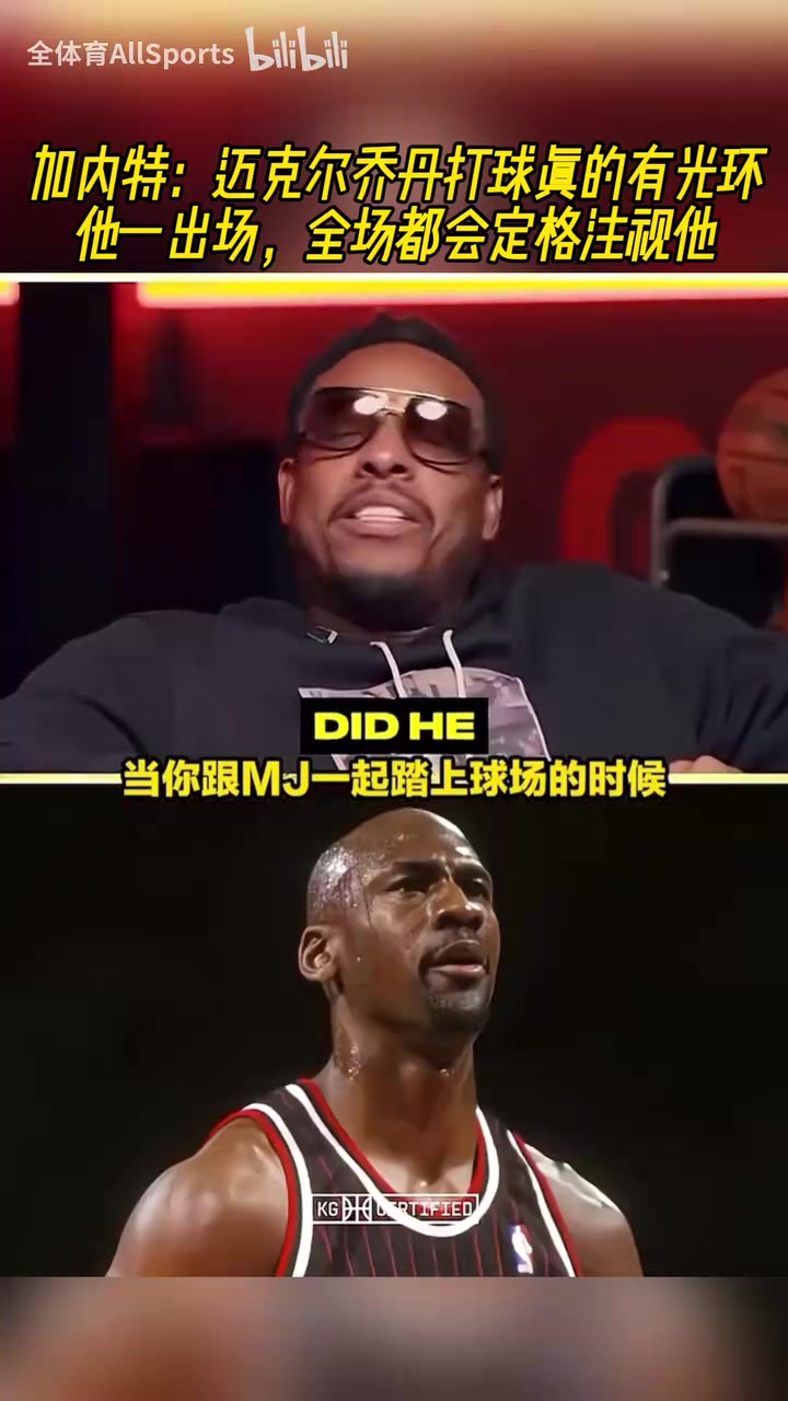 咋感覺是恐怖故事KG喬丹一出場全場都會定格注視他