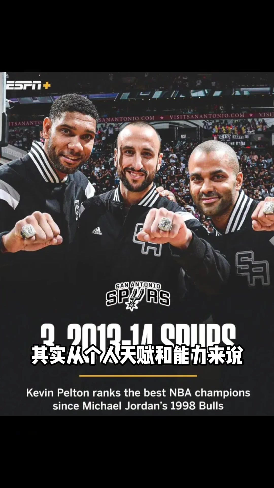 楊毅2014的馬刺其實(shí)沒這么強(qiáng)熱火之所以輸是因?yàn)榉朗夭呗允д`