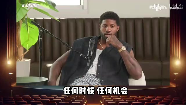 喬治深情告白威少他是獨一無二的存在在雷霆他讓我做自己