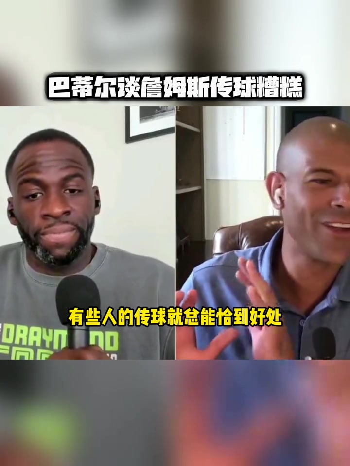 巴蒂爾詹姆斯傳球不行 詹韋的傳球比麥迪差遠(yuǎn)了 老傳到腳上