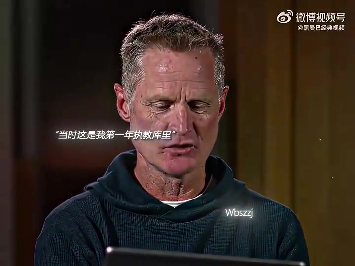 科爾第一年執(zhí)教庫(kù)里時(shí)腦子里全是這是不合理的出手