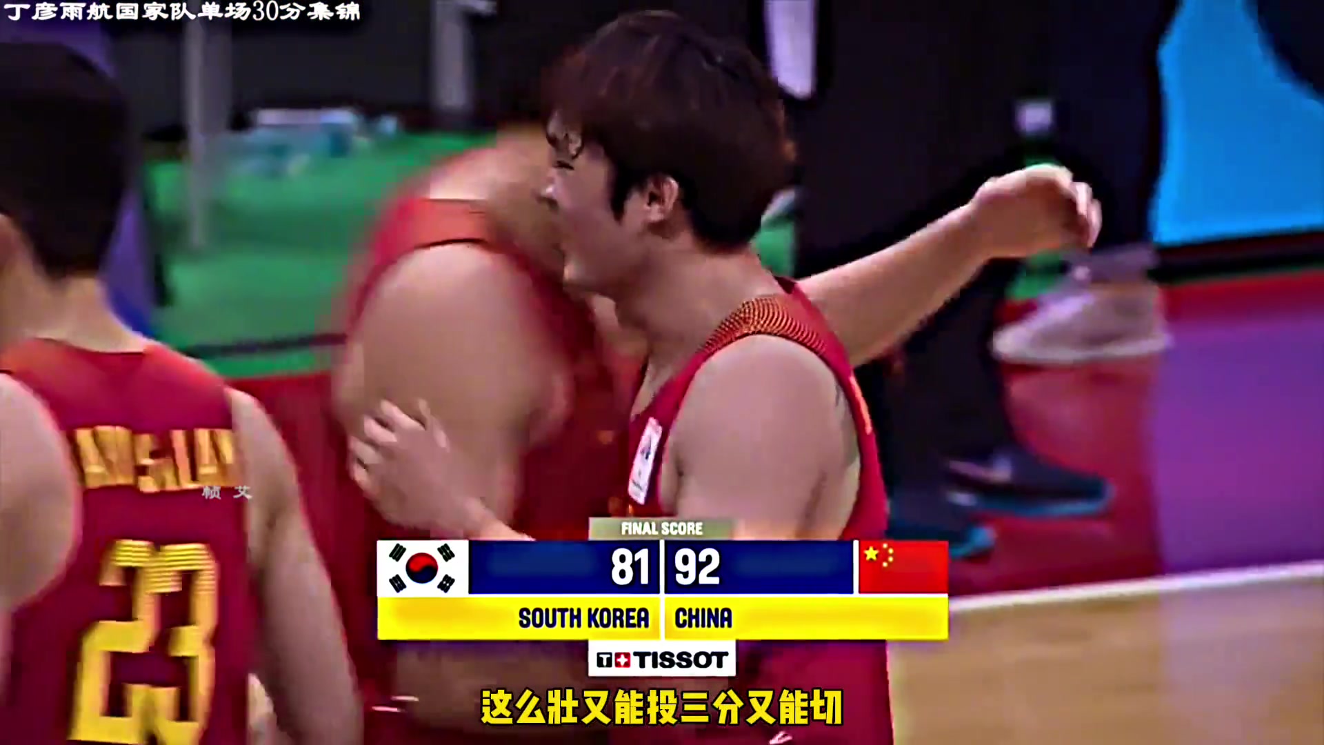 丁彥雨航當年打韓國砍下30分解說這是能挑戰(zhàn)NBA的男人