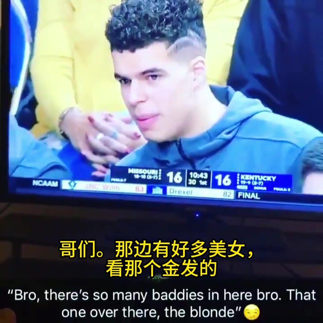 小波特大學(xué)比賽時也在場邊找美女看那個金發(fā)的