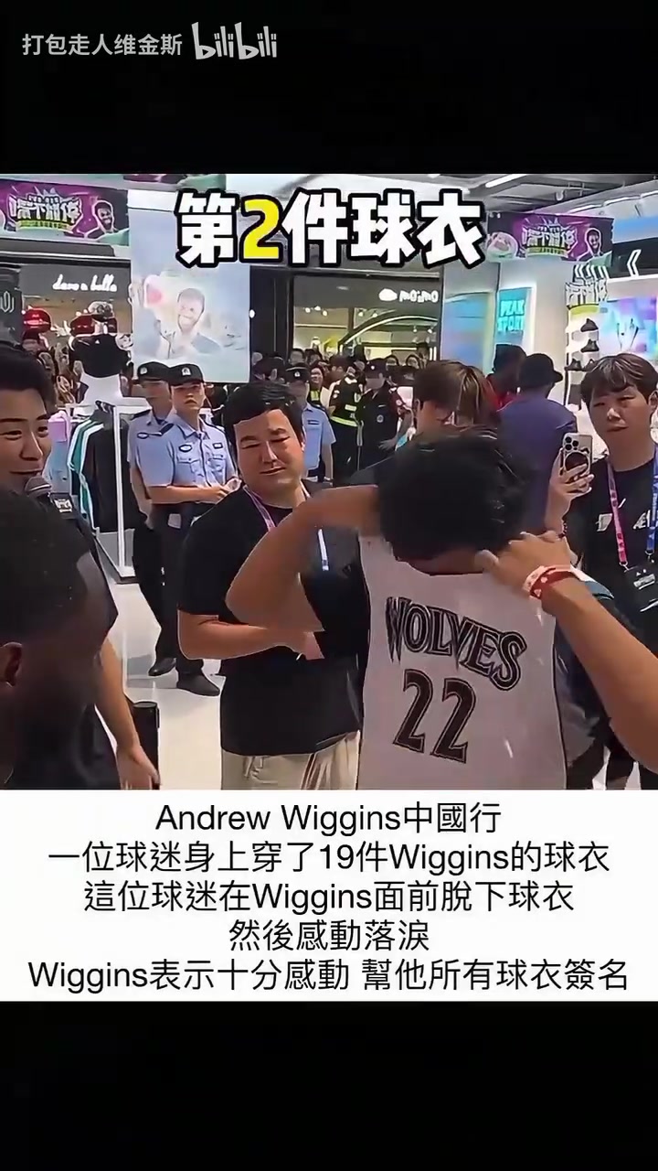 真愛粉維金斯中國行遇死忠身穿19件嘴哥曾經(jīng)穿過的球衣