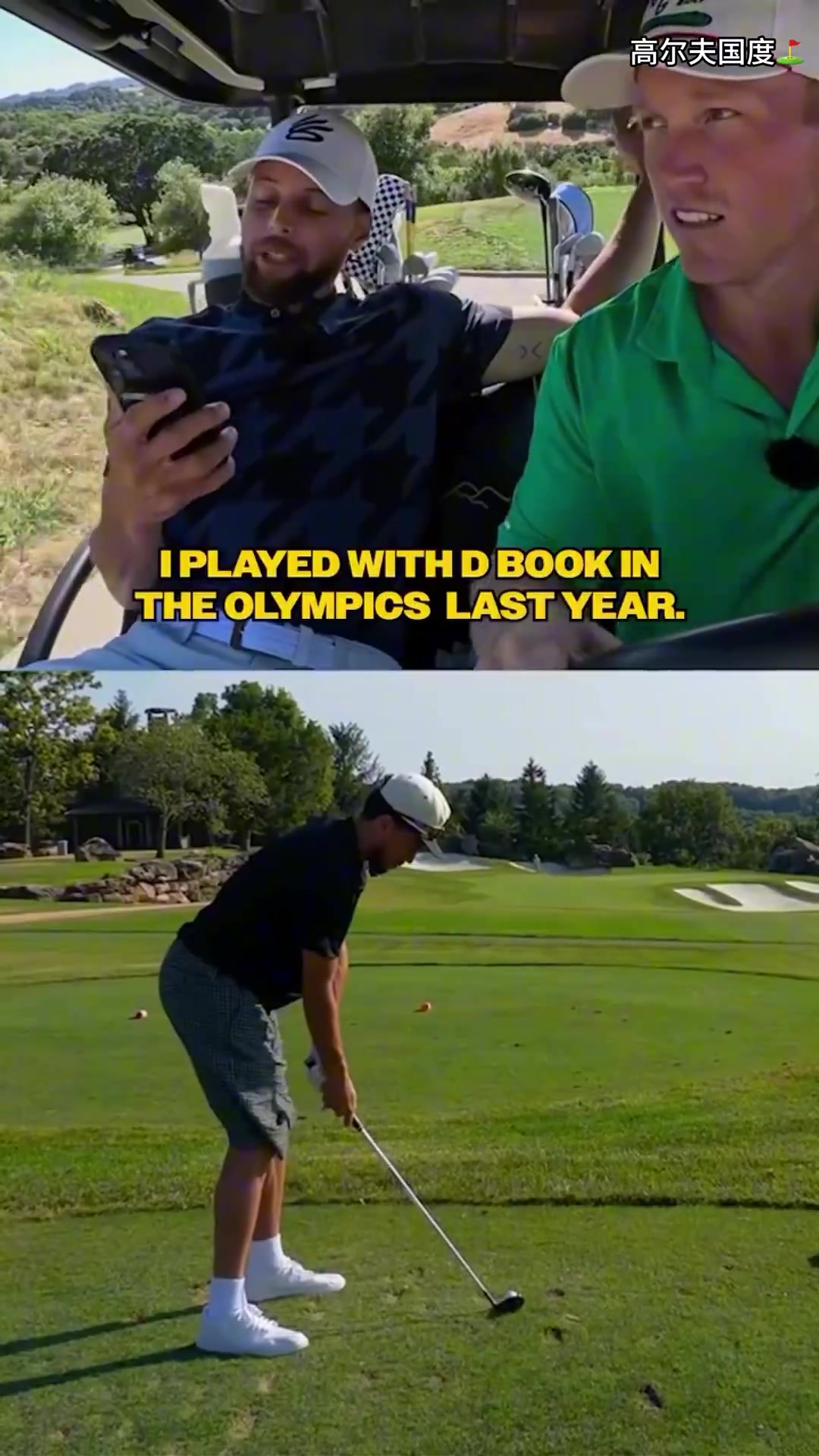 庫里銳評其他球員的揮桿滿分10分