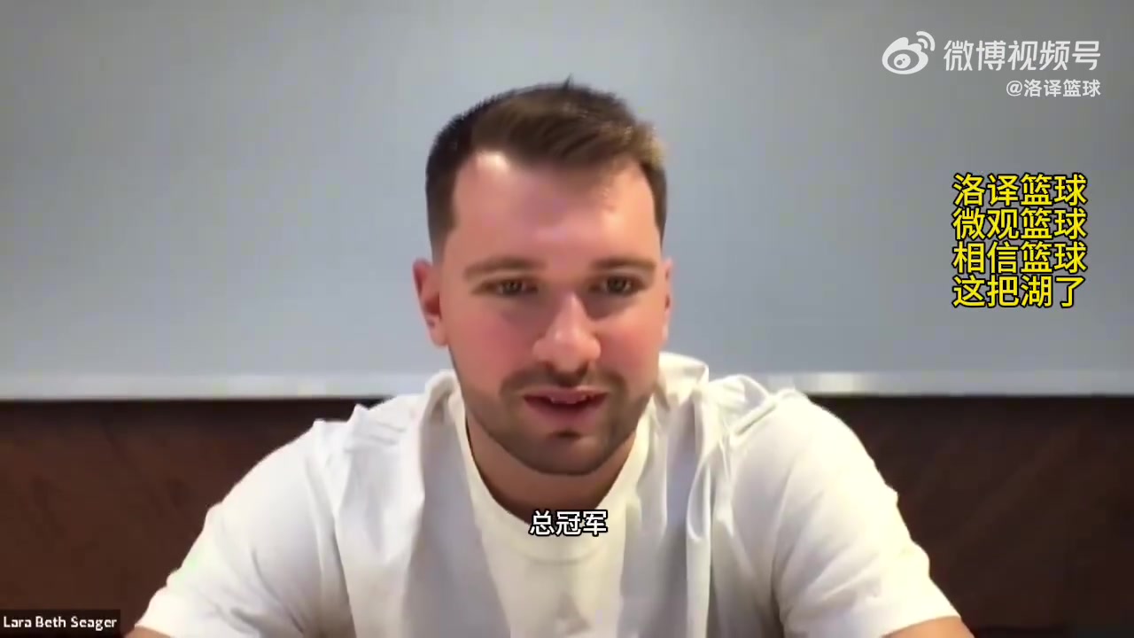 東契奇我們新賽季目標(biāo)就是奪冠老詹會幫助我們贏球他知道怎么做才能奪冠