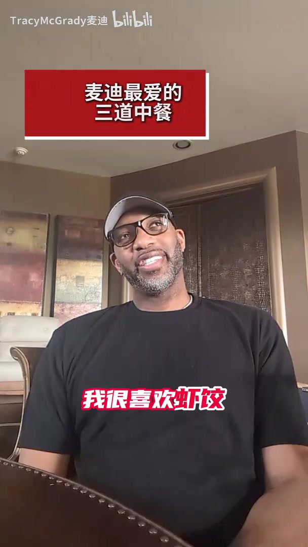 最愛南方菜麥迪此前談最愛的三道中餐蝦餃牛肉包子蒸魚