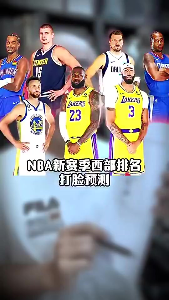 打臉太狠王猛上賽季預測排名太陽3火箭10快船前十都沒