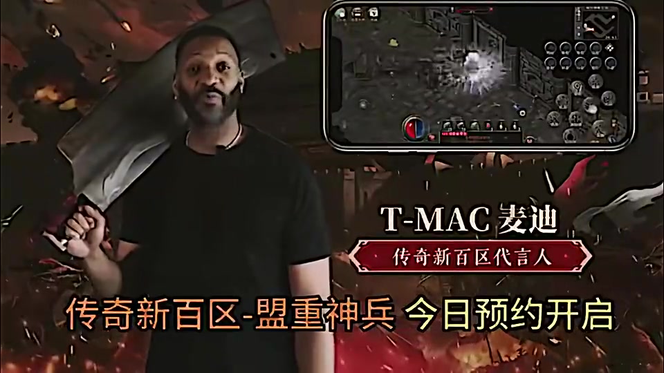 好家伙麥迪這是代言國(guó)產(chǎn)手游傳奇是真的還是AI?