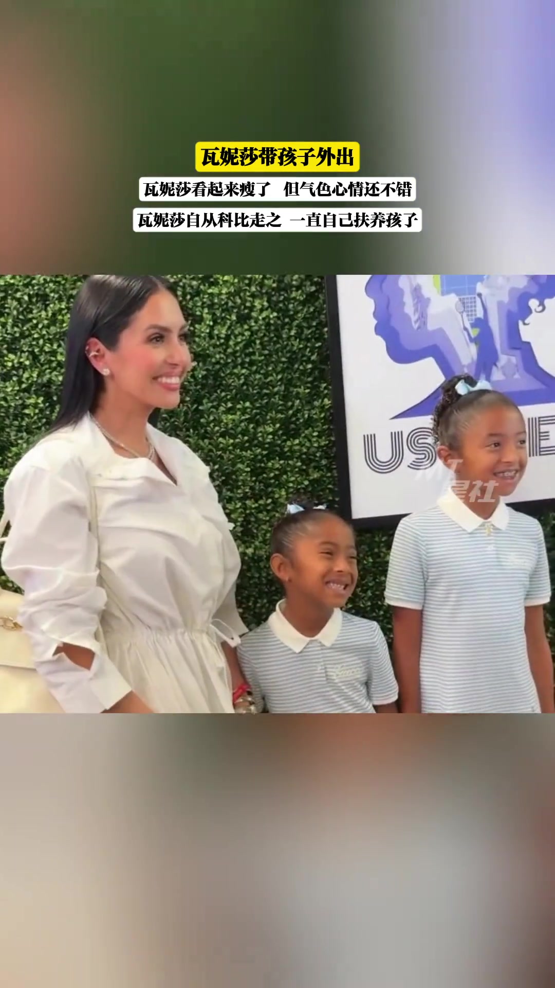 瓦妮莎帶孩子外出瓦妮莎看起來(lái)瘦了但氣色心情還不錯(cuò)
