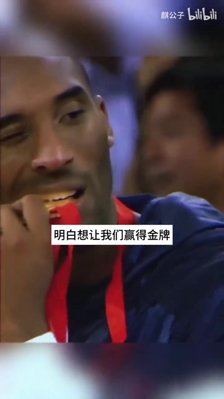 老K教練此前回憶奧運科比他主動向我們保證他會鎖死吉諾比利