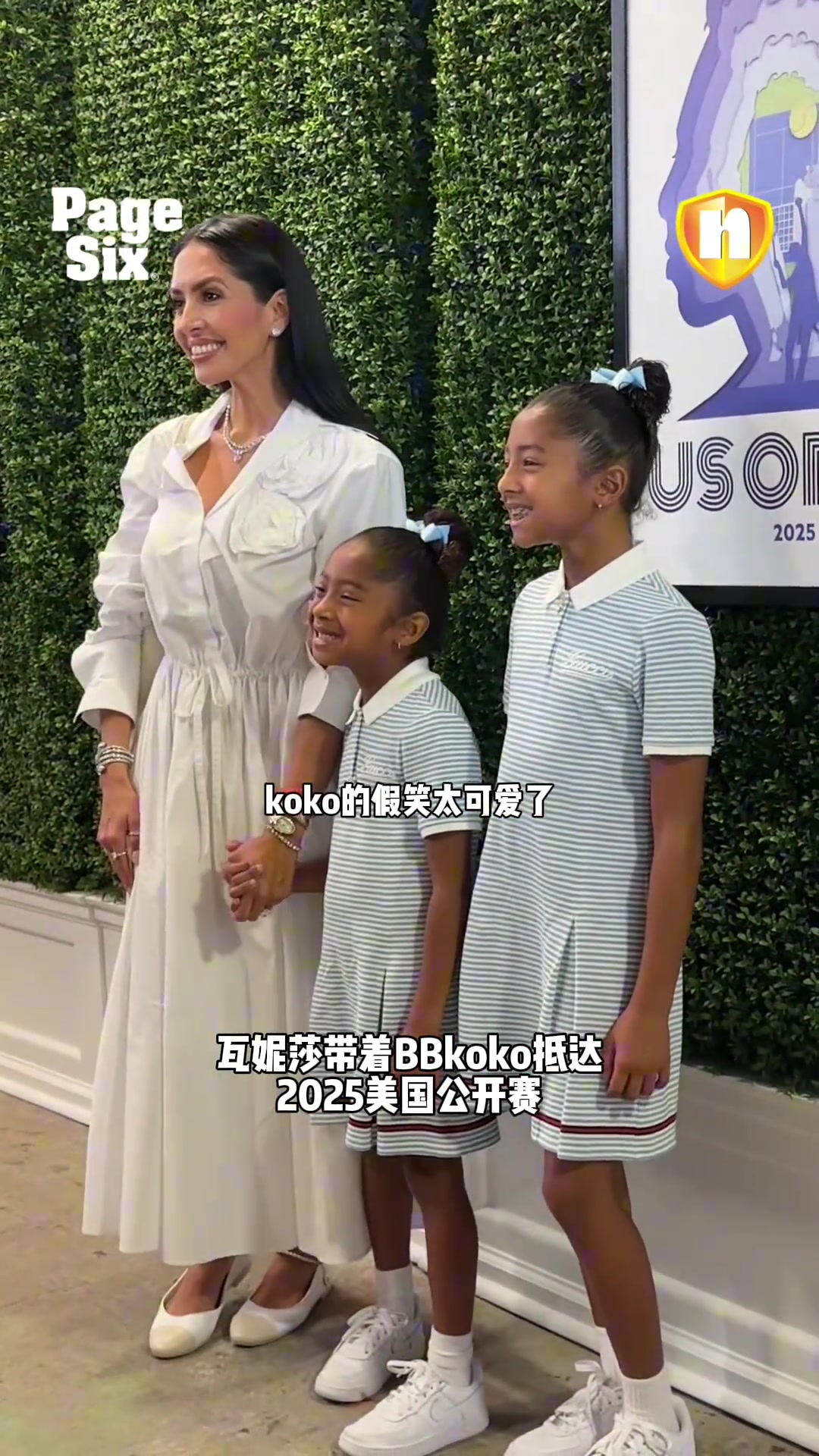 瓦妮莎帶著兩個(gè)寶貝出席2025美國公開賽