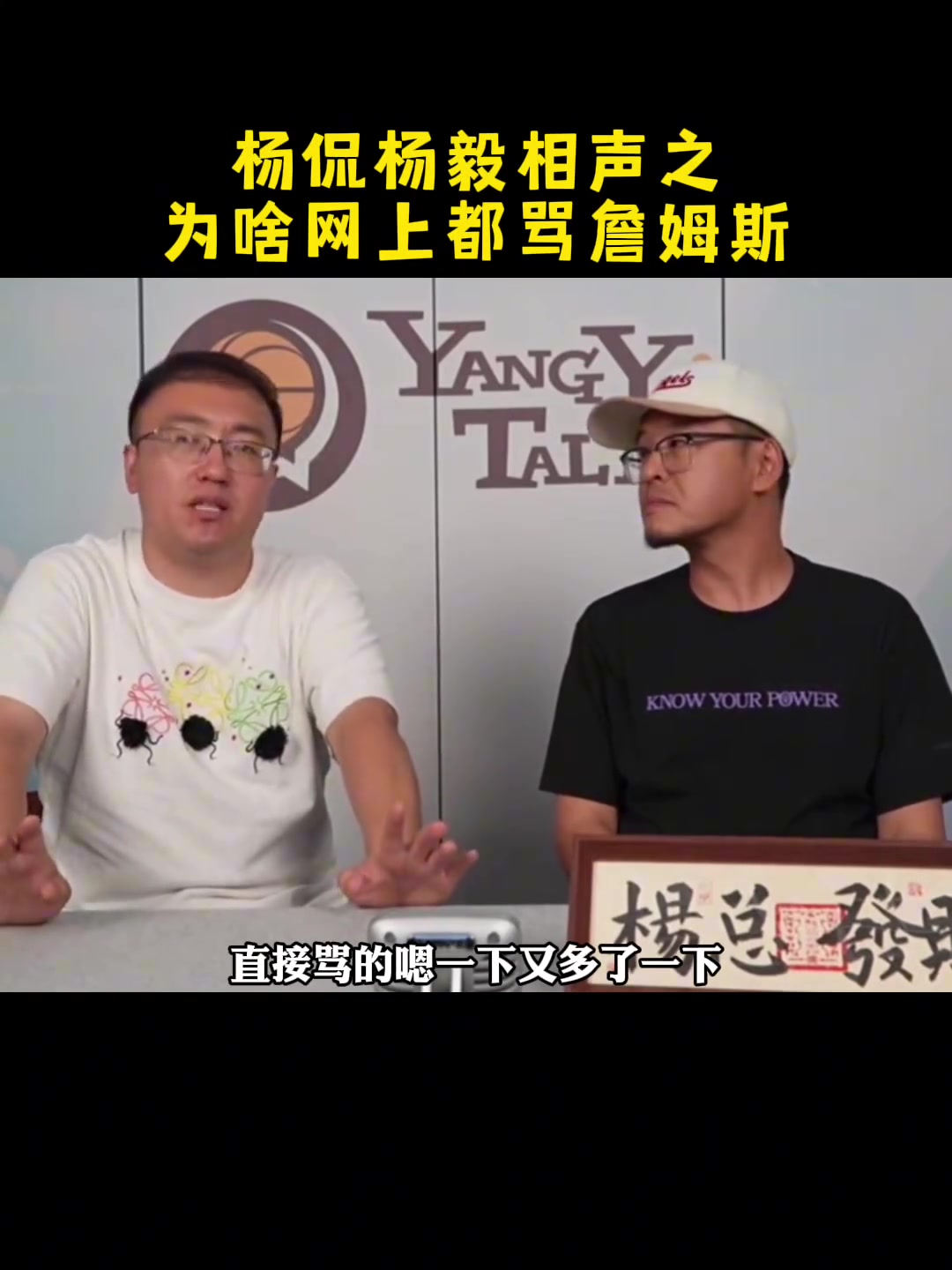 為什么現(xiàn)在網(wǎng)上罵詹姆斯的人這么多楊毅可能是爹味比較重