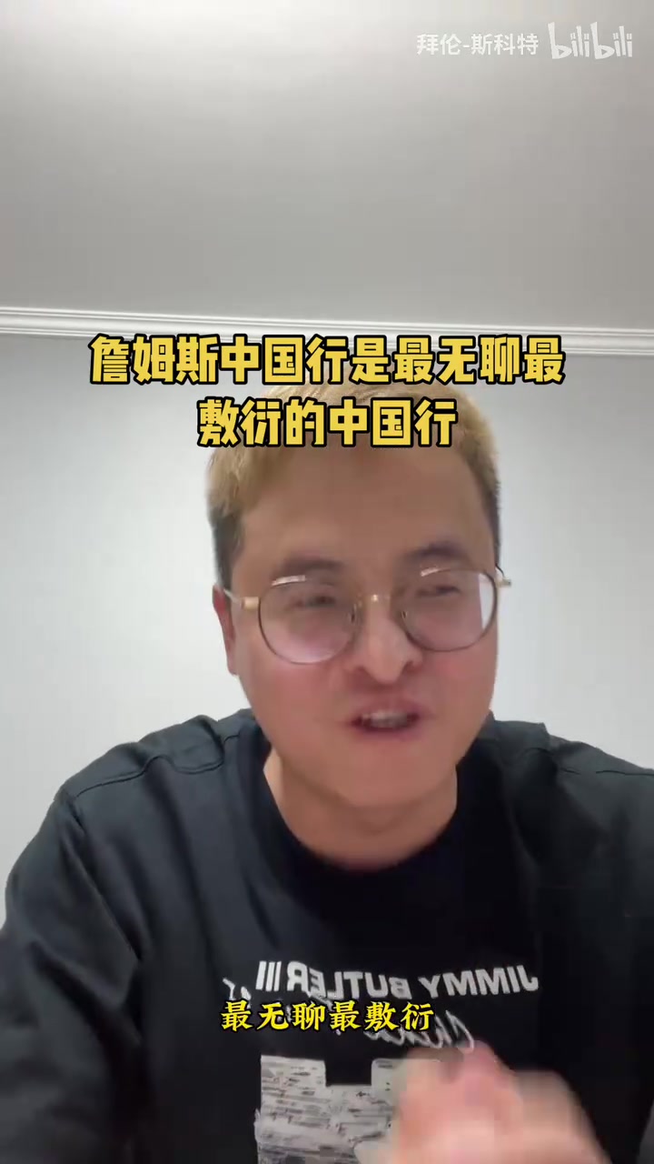 博主詹姆斯中國(guó)行是我參加過所有NBA中國(guó)行最無(wú)聊敷衍的