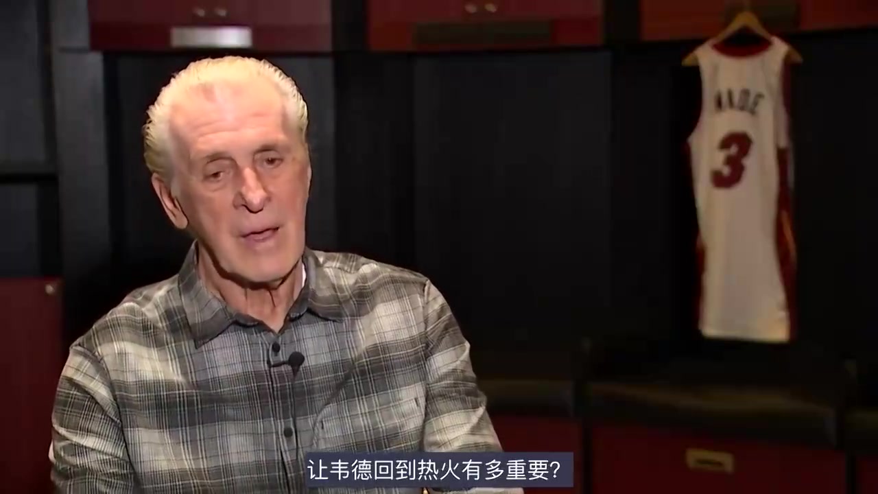 萊利此前當(dāng)年讓韋德離開熱火是我犯的大錯我對此負全責(zé)