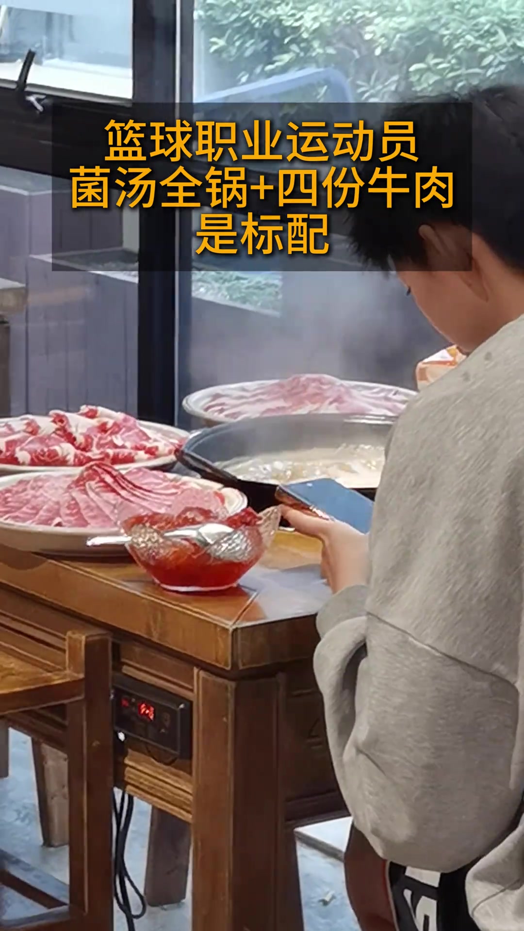 菌湯全鍋四分牛肉這就是籃球運動員的食量標配嗎