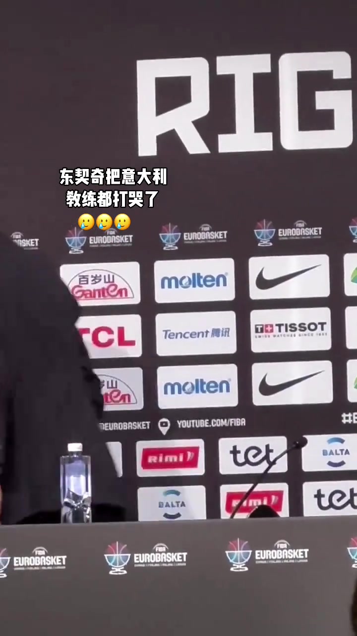 性情中人歐錦賽出局后意大利主帥當(dāng)場(chǎng)辭職 哭著離開(kāi)發(fā)布會(huì)