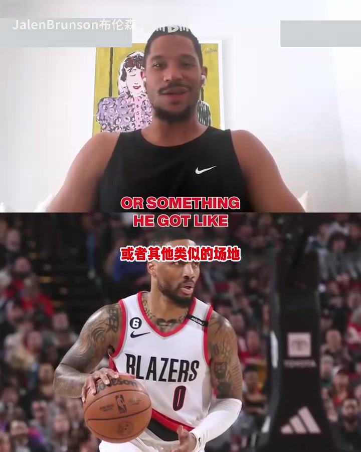 布倫森我認(rèn)為利拉德是更好的球員但沃爾頓為開拓者拿了冠軍