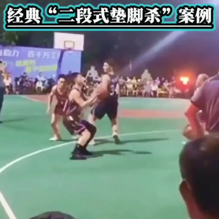 經(jīng)典二段式墊腳殺案列太可惡了這種人