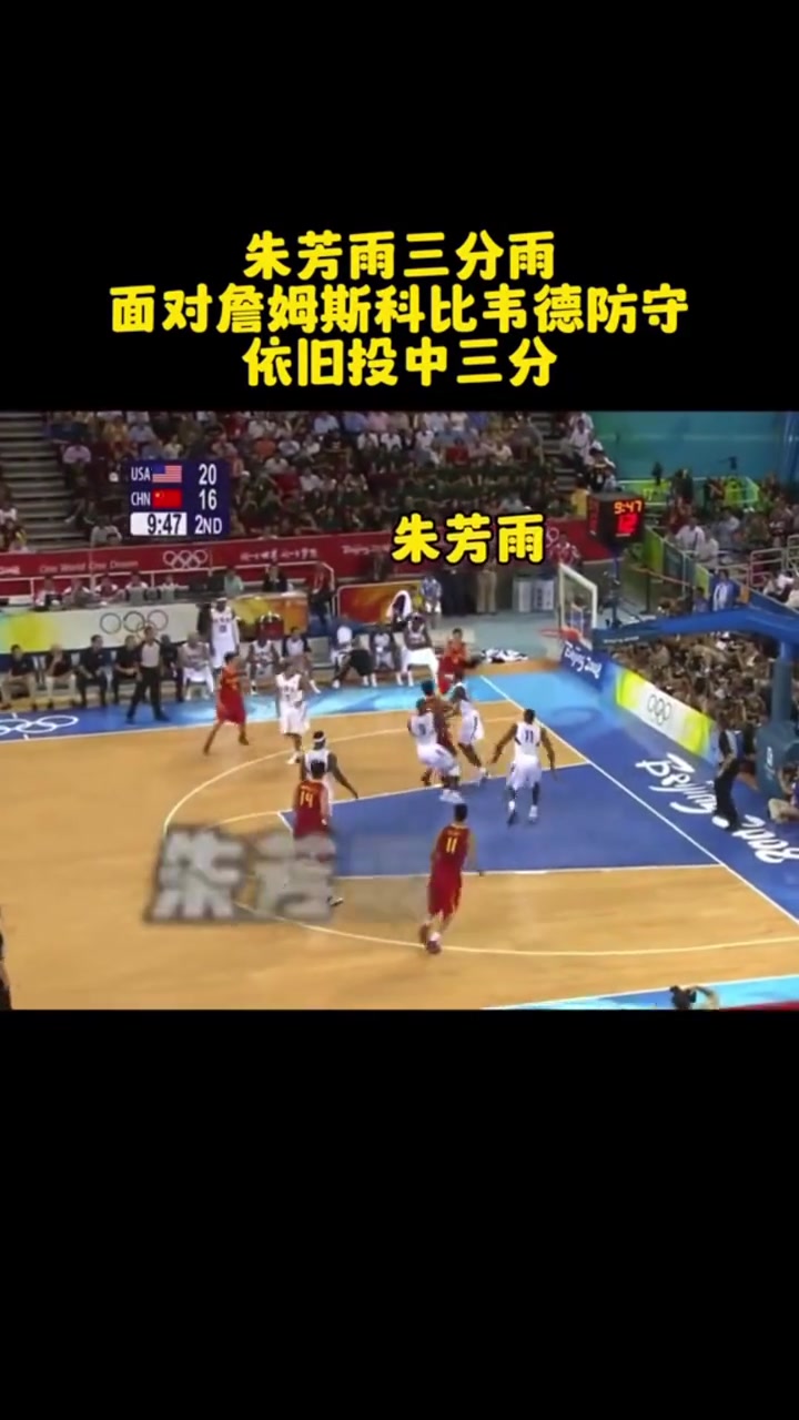 巔峰朱總是真的硬面對詹姆斯科比韋德防守三分照進不誤