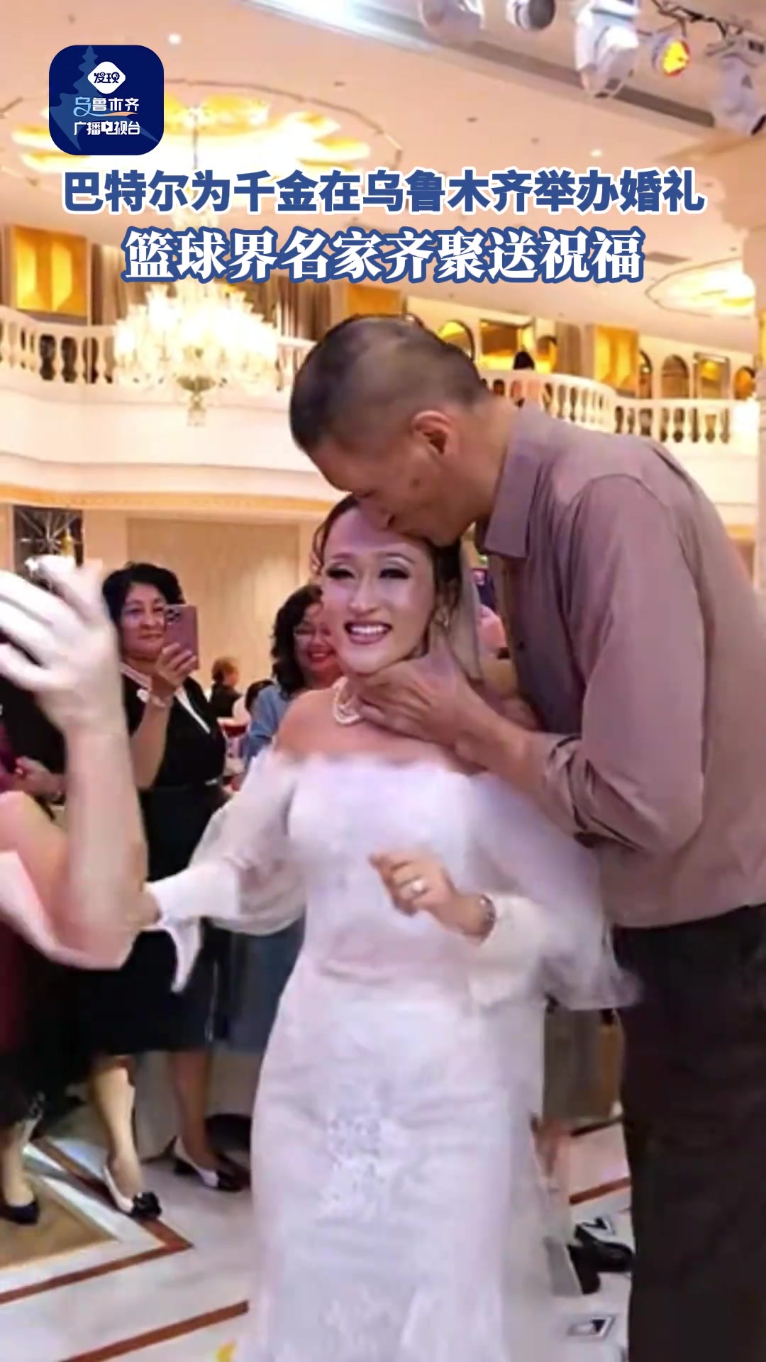 巴特爾為千金在烏魯木齊舉辦婚禮籃球界名家齊聚送祝福