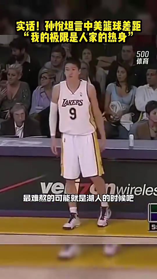 孫悅在國內感覺自己身體不錯去了湖人后發(fā)現(xiàn)香農(nóng)布朗在天上飛