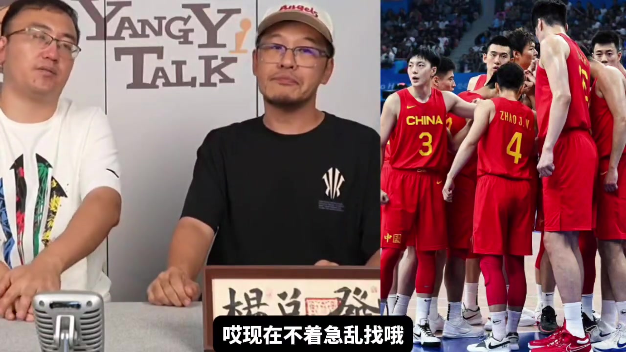 楊毅中國(guó)男籃最困難時(shí)期已過(guò)別著急亂找歸化以后或許能靠混血球員