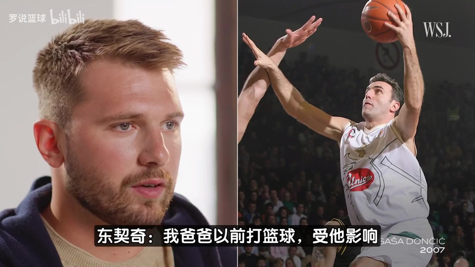 東契奇打籃球是受我爸的影響試過很多運動唯獨籃球打得不賴