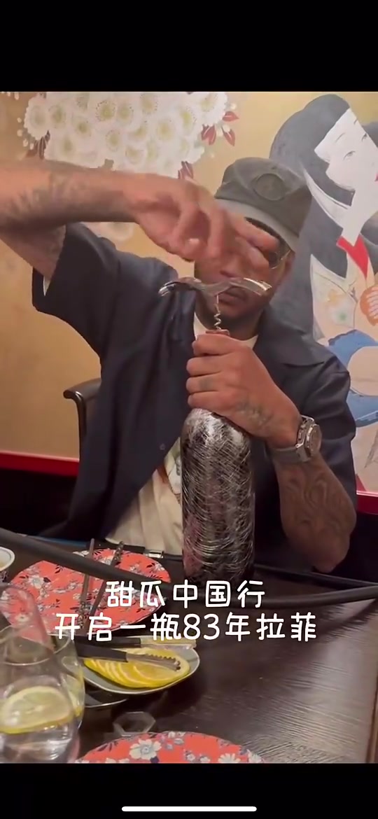 什么時(shí)候再來安東尼此前中國行在上海開了一瓶83年的拉菲