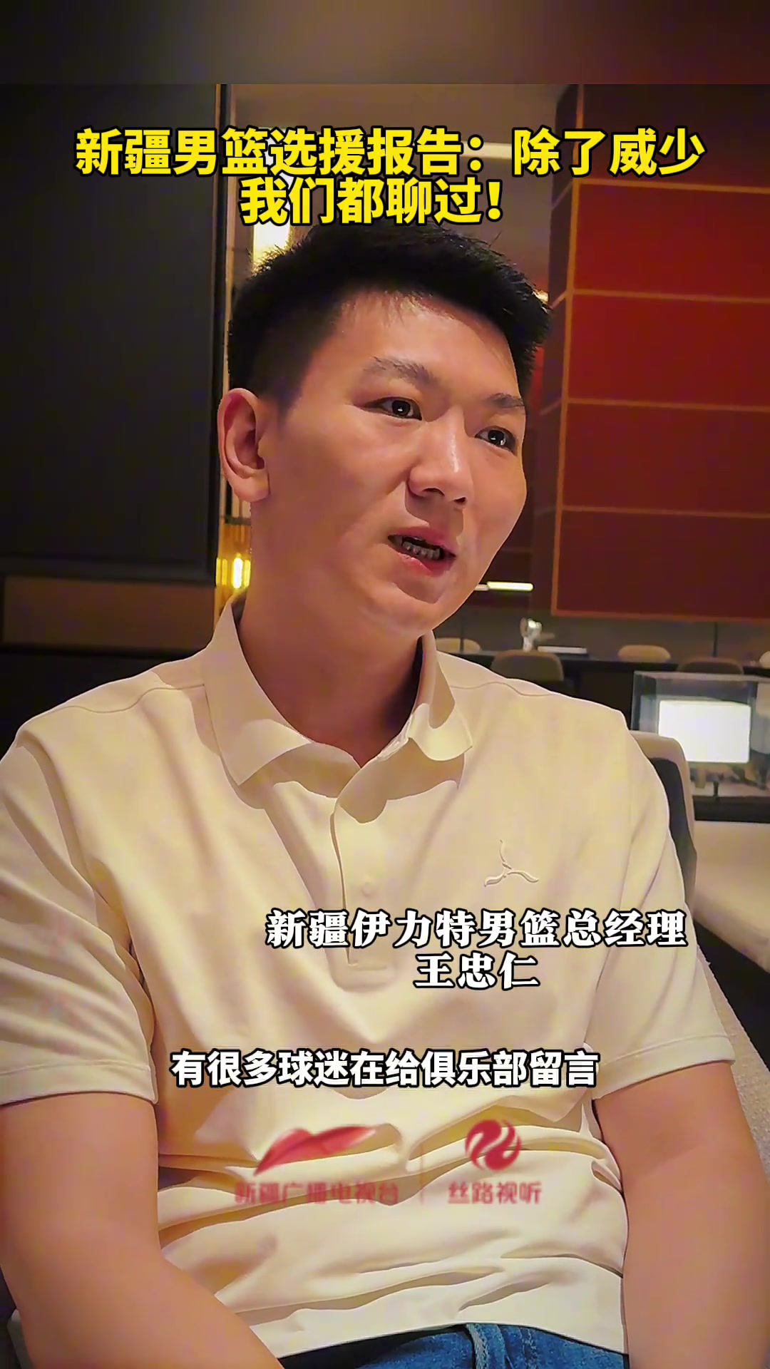 新疆男籃選援報(bào)告除了威少我們都聊過