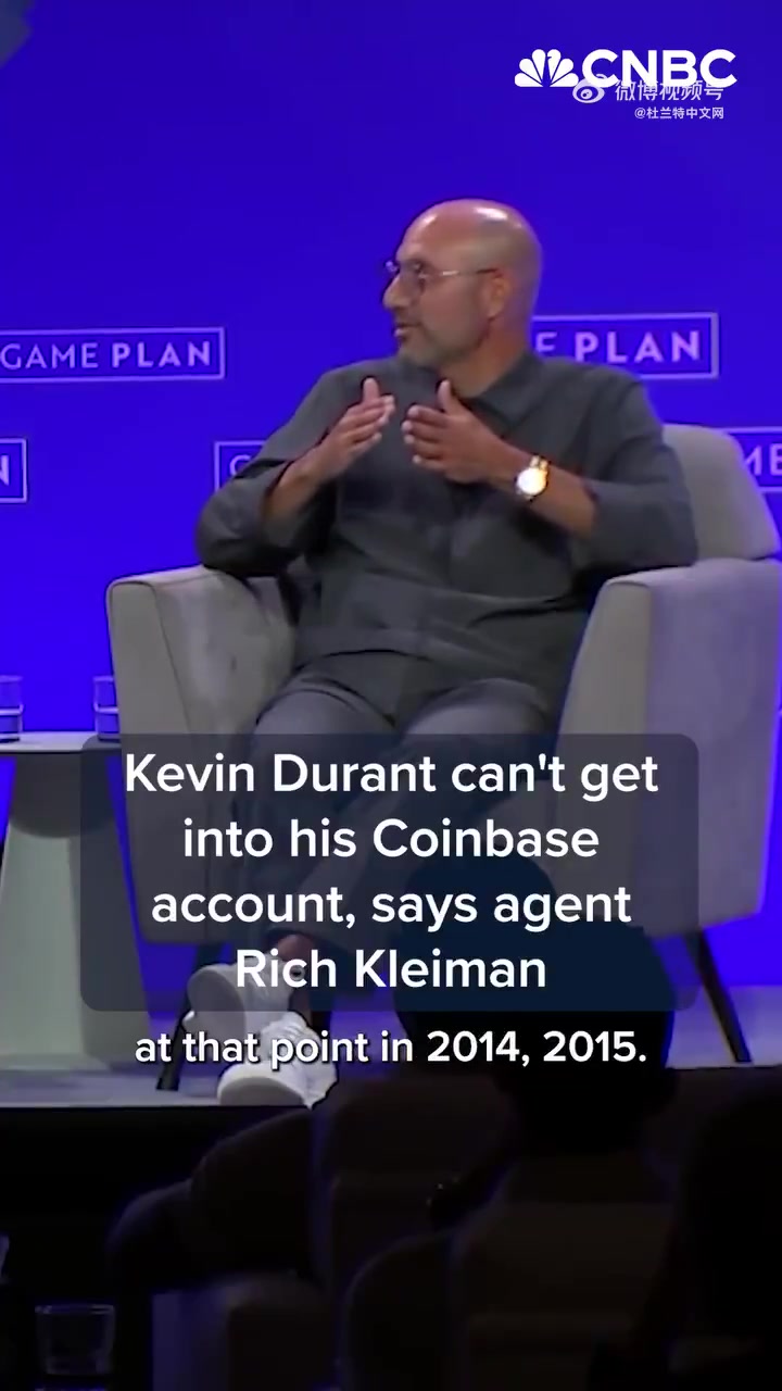 杜蘭特經(jīng)紀(jì)人KD多年前比特幣現(xiàn)在還沒賣 找了好幾年密碼了