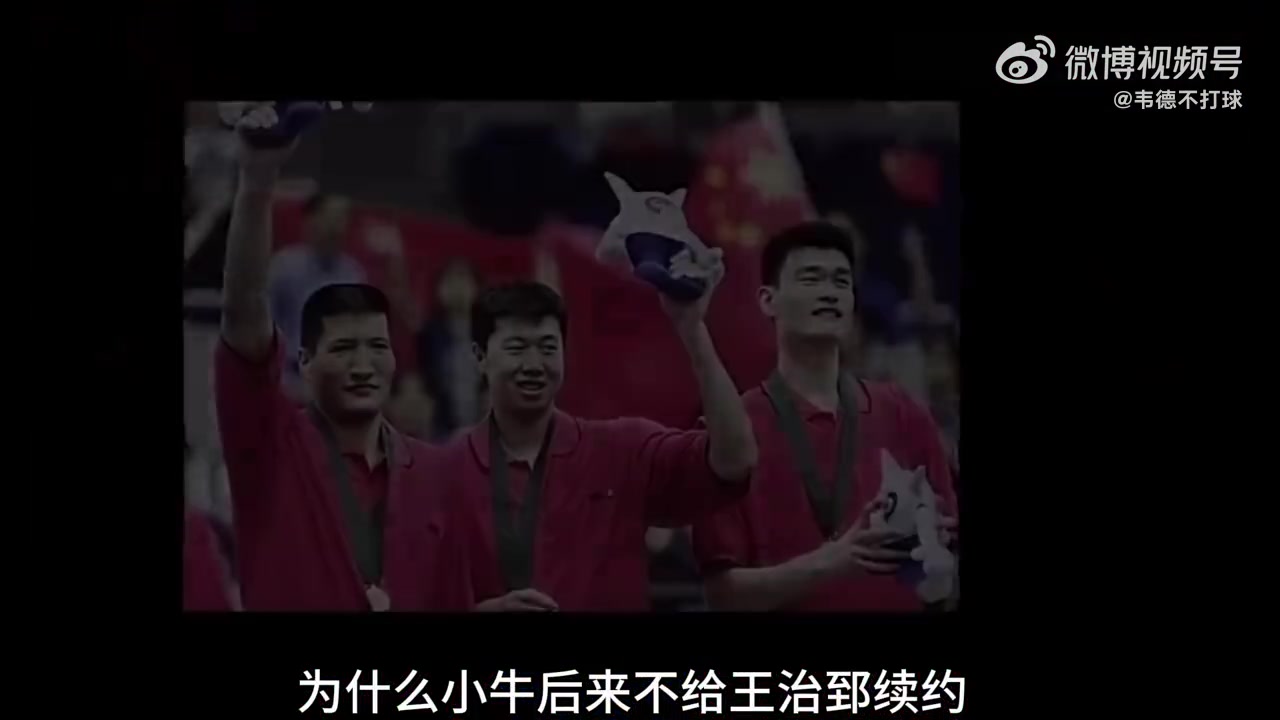 楊毅回憶當(dāng)年王治郅沒(méi)有再續(xù)約那時(shí)候小牛隊(duì)難受大郅更難受