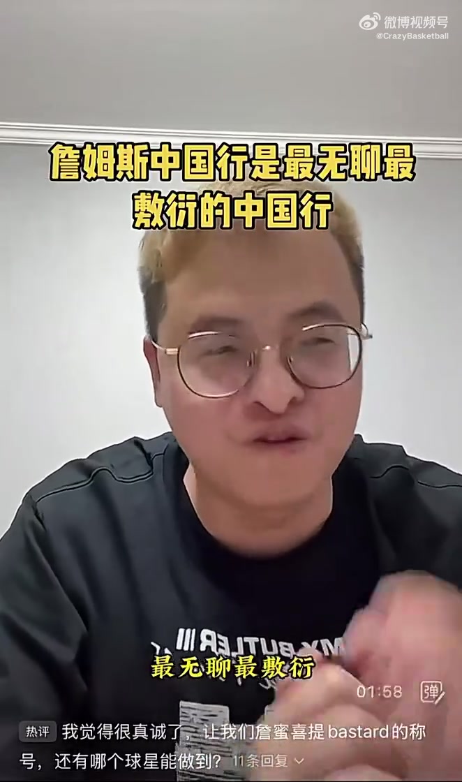 某博主此前曾怒噴詹姆斯中國行是最無聊最敷衍的中國行