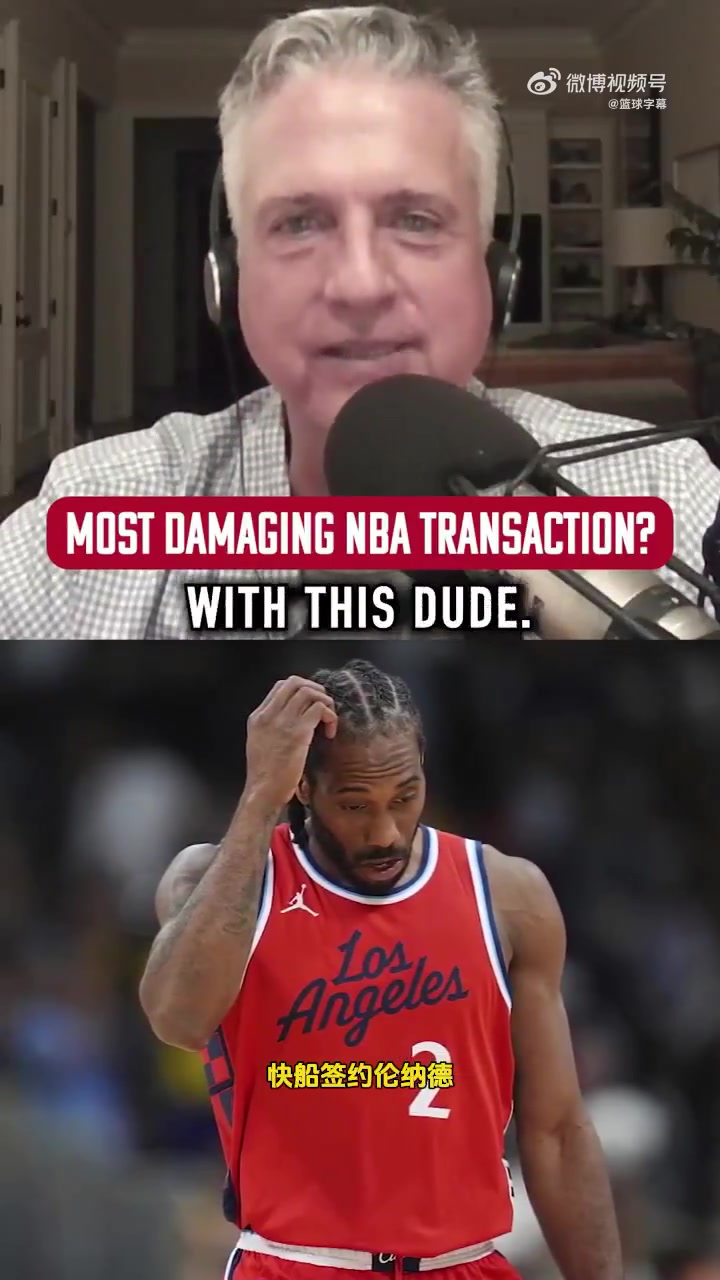 名嘴快船簽約小卡是歷史最差運作比獨行俠交易東契奇還糟糕