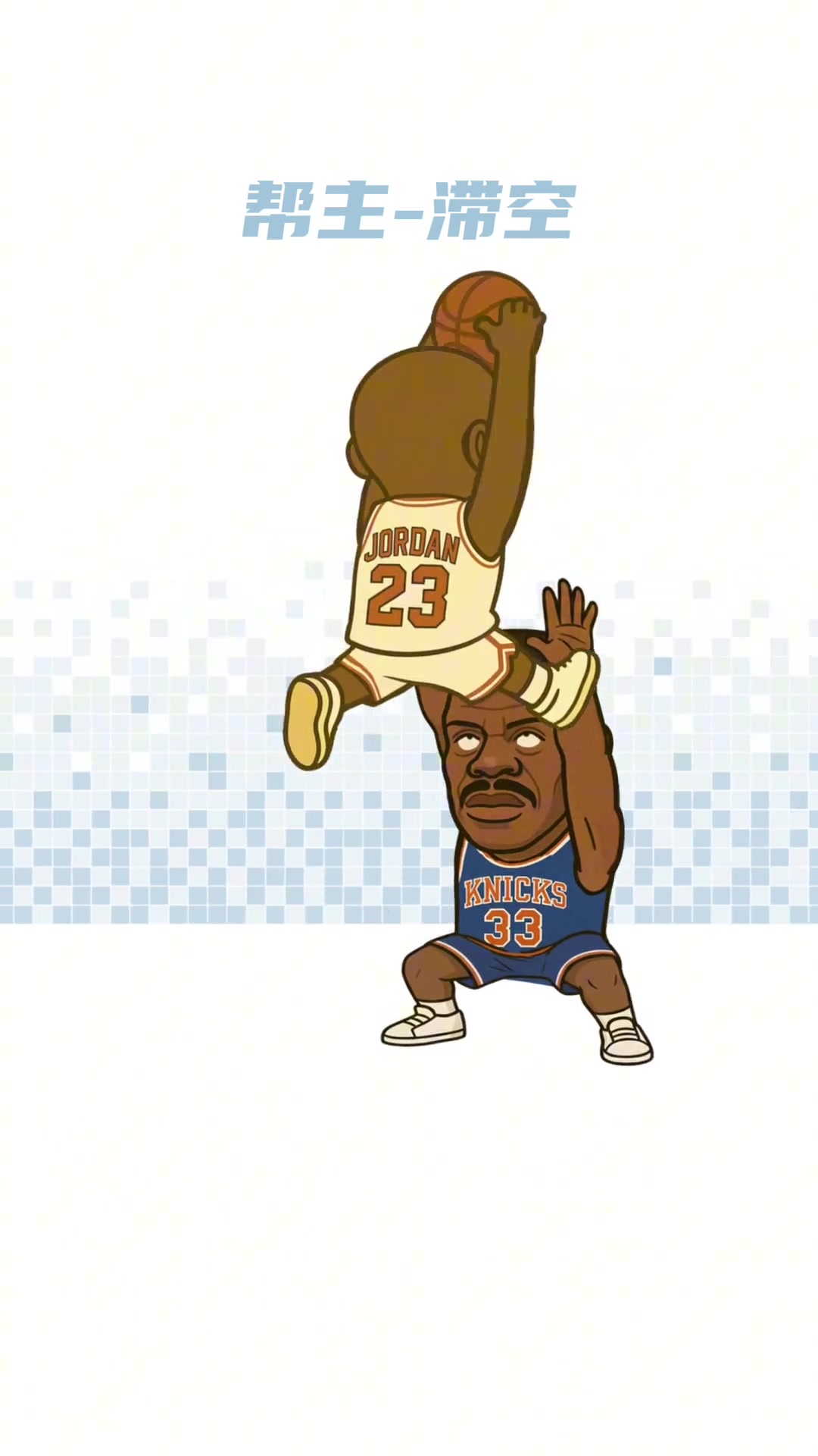 灌籃進(jìn)化史誰是你心目中的第一扣將呢