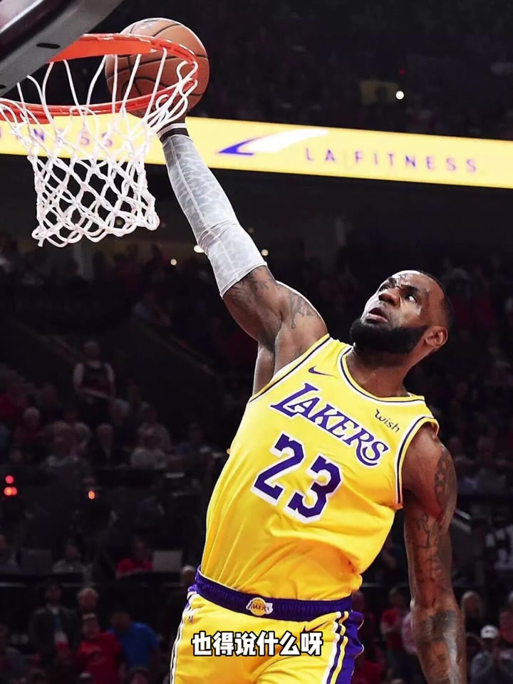 楊毅老詹能得這么多分是因?yàn)樗麄髑蛱珡?qiáng)大家不敢夾擊他寧可讓他單打