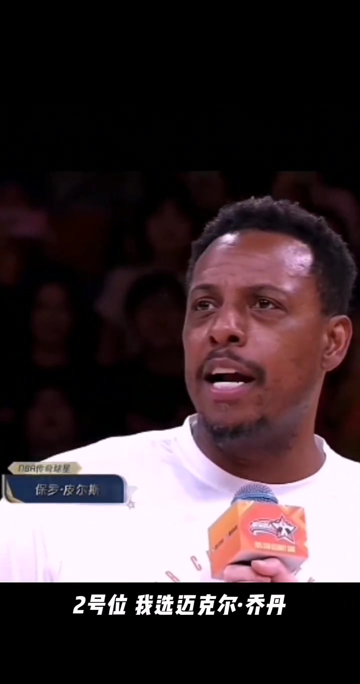 來自對(duì)手的認(rèn)可啊皮爾斯選歷史最佳五個(gè)位置小前鋒詹姆斯