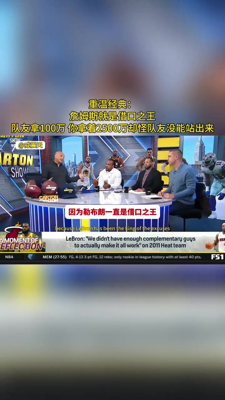 美媒詹姆斯就是借口之王 你拿2500萬(wàn)卻怪拿100萬(wàn)的隊(duì)友